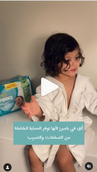 Pampers campaign